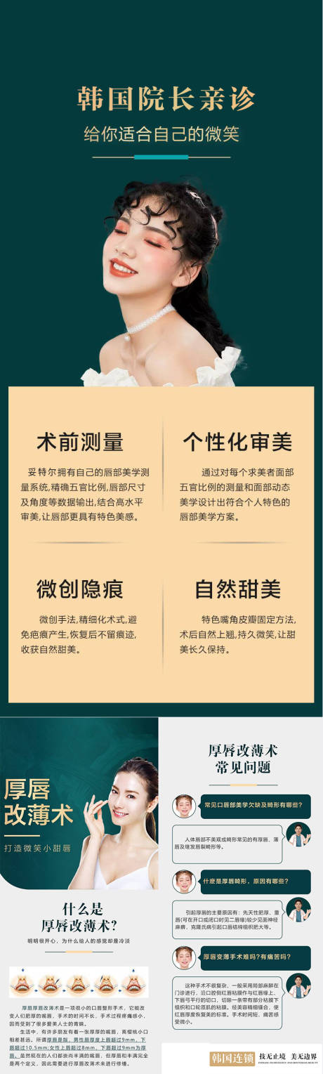 源文件下载【唇部整形海报 】编号：20210606225650732