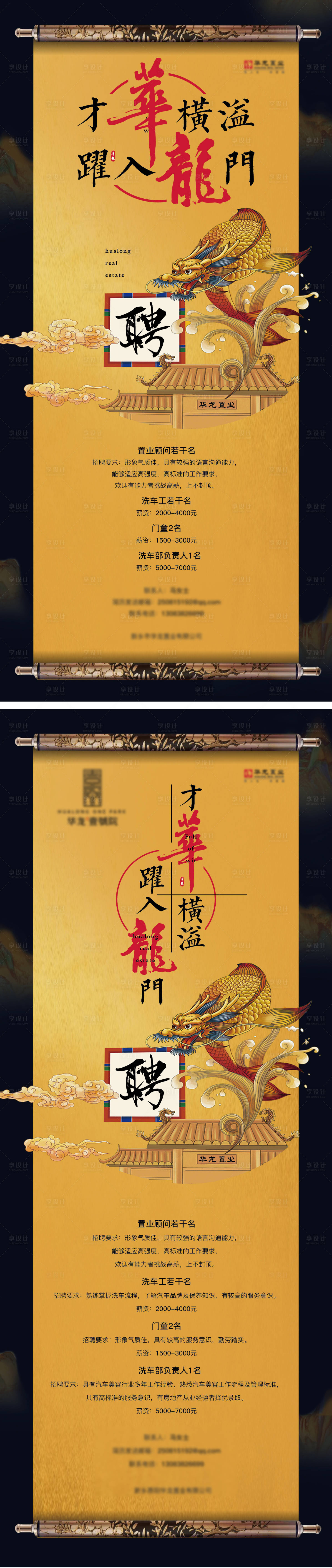 源文件下載【享設計】搜索編號：68650005329786354【招聘】