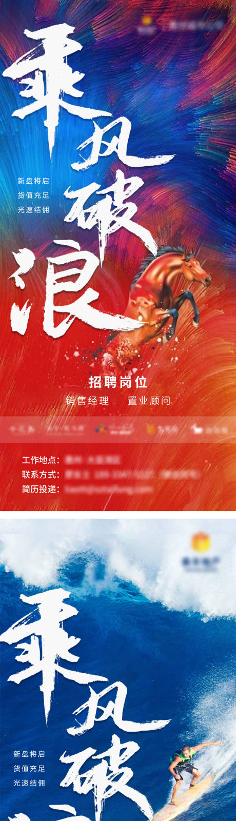 源文件下载【乘风破浪大气招聘海报】编号：58490005070223453