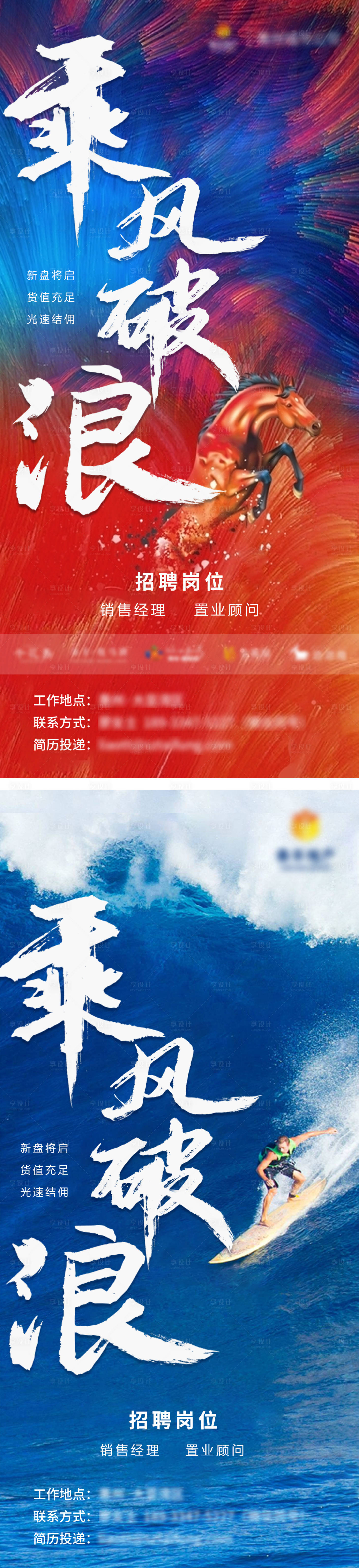 源文件下载【乘风破浪大气招聘海报】编号：58490005070223453