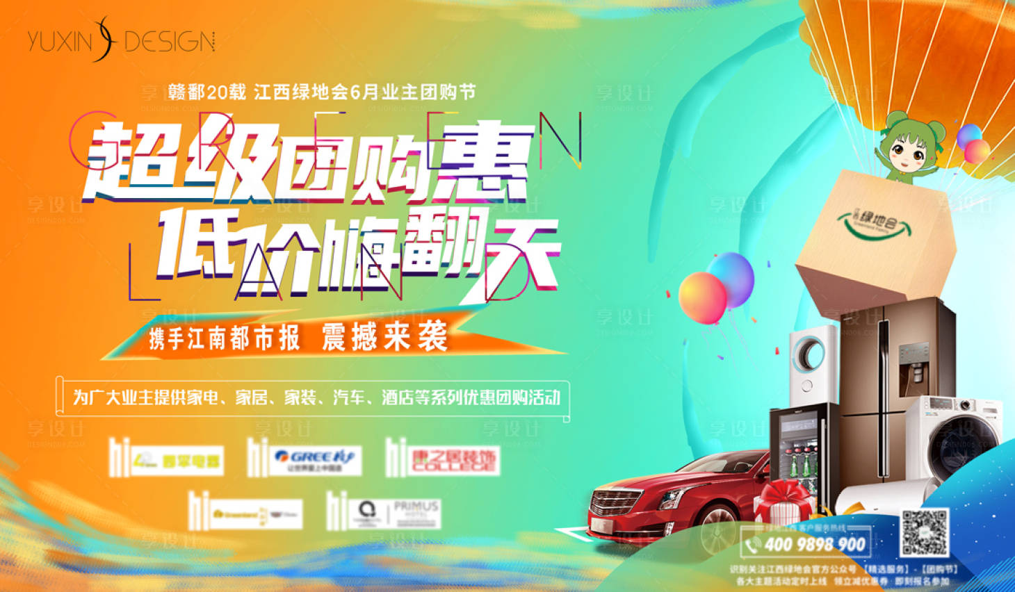 源文件下载【地产家电暖场活动展板】编号：99960005146706764