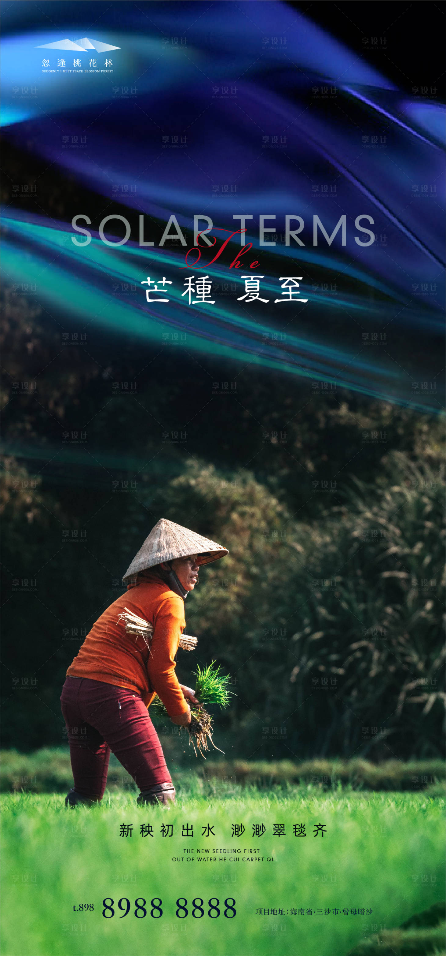 源文件下载【享设计】搜索编号：97000004965671188【芒种夏至节气海报】