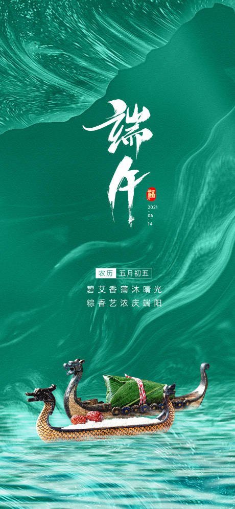 源文件下载【端午节海报】编号：53900004953535016
