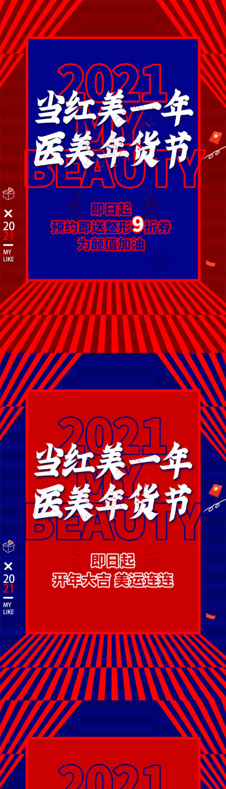 源文件下載【高端醫美電商海報】編號：80800005139328350
