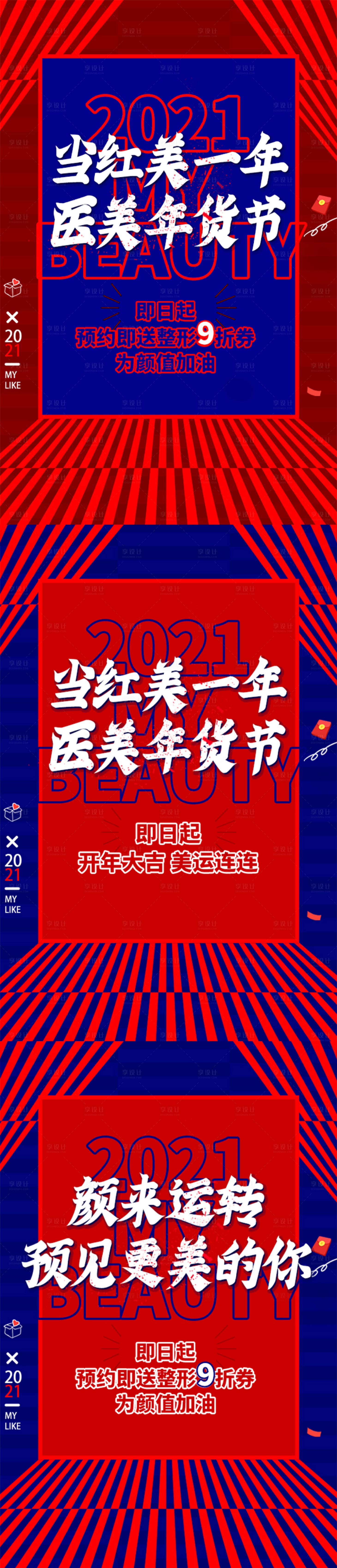 源文件下载【高端医美电商海报】编号：80800005139328350