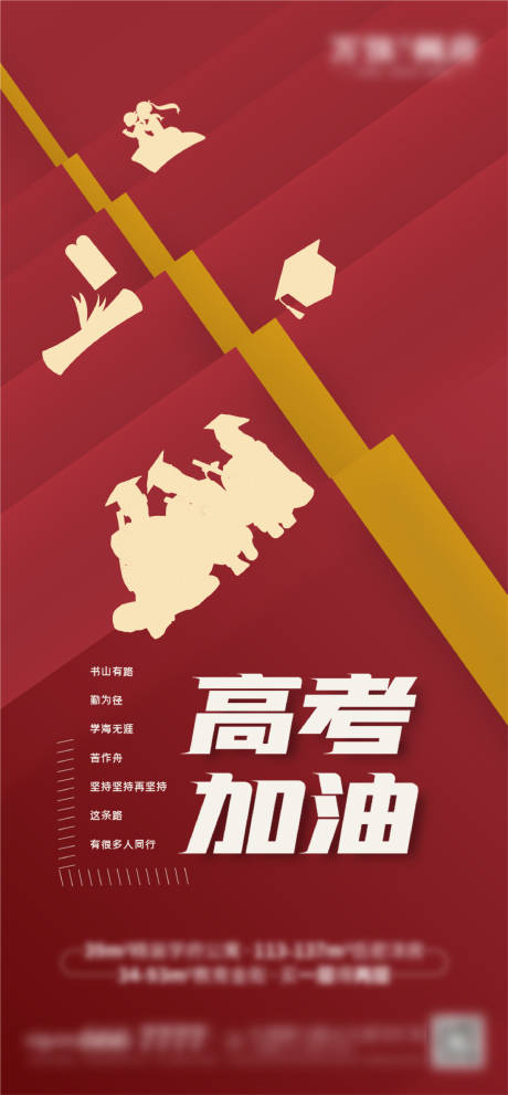 源文件下载【高考加油海报】编号：14280005018946737