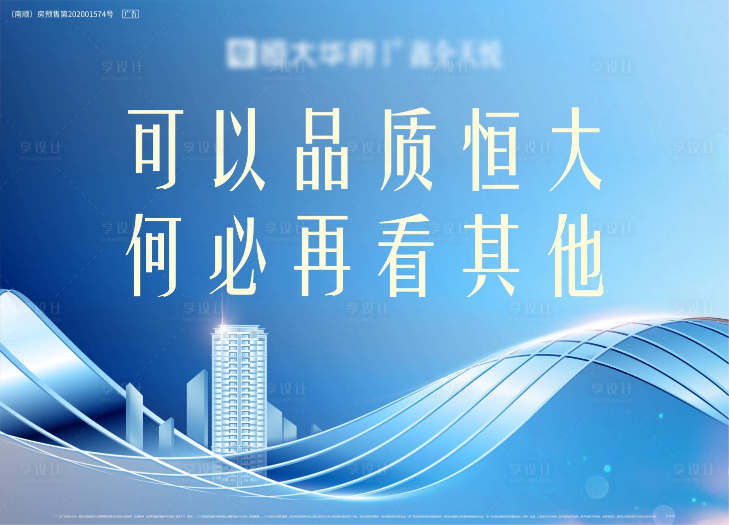 源文件下载【享设计】搜索编号：41310005224325643【地产城市广告展板】
