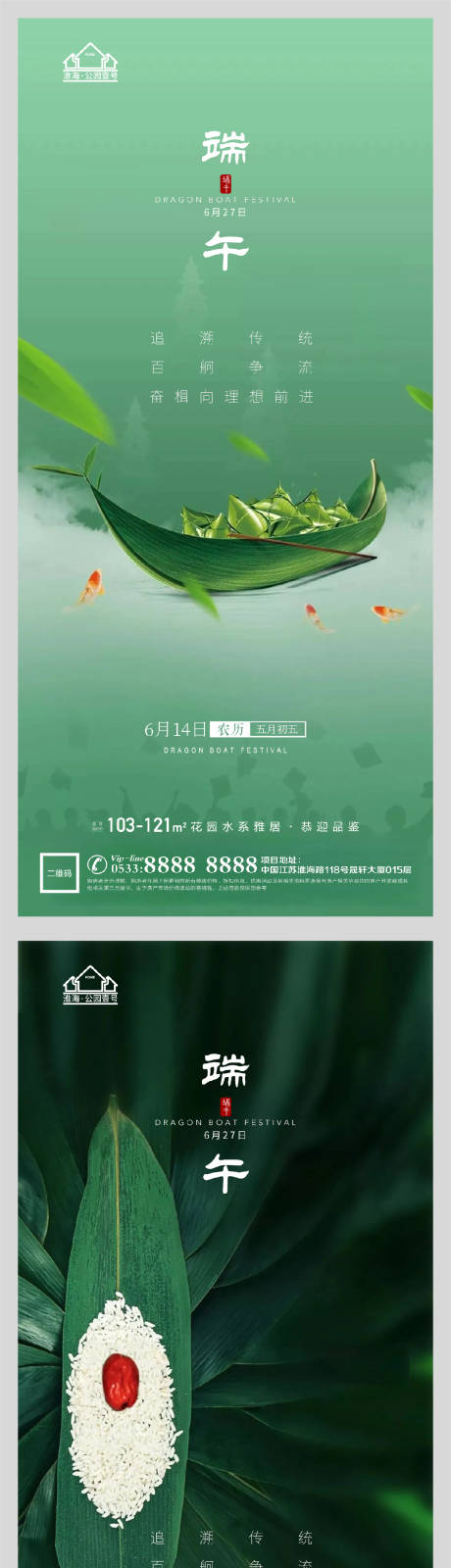 源文件下载【享设计】搜索编号：18760005029843527【地产端午节系列海报】