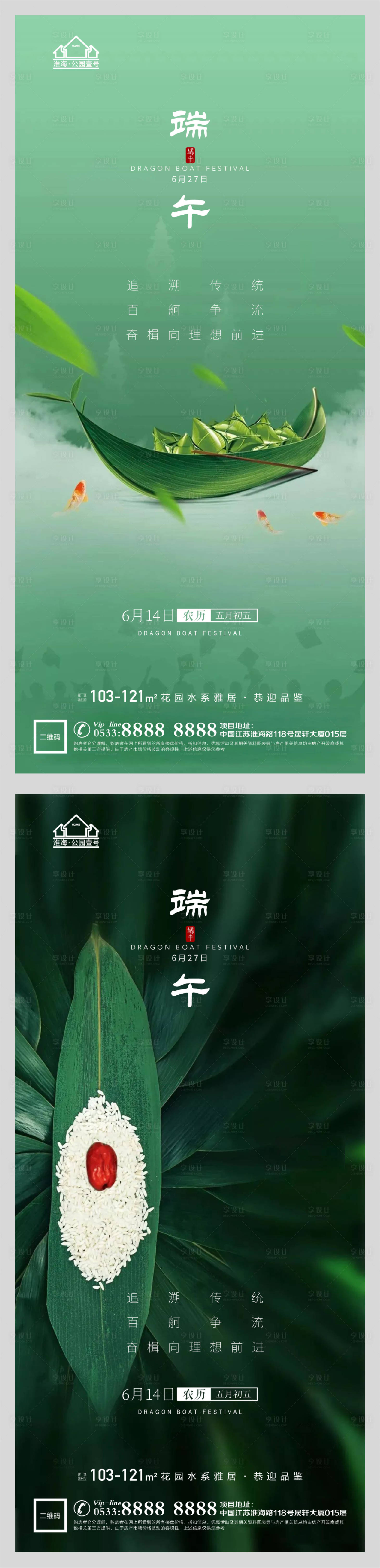 源文件下载【享设计】搜索编号：18760005029843527【地产端午节系列海报】