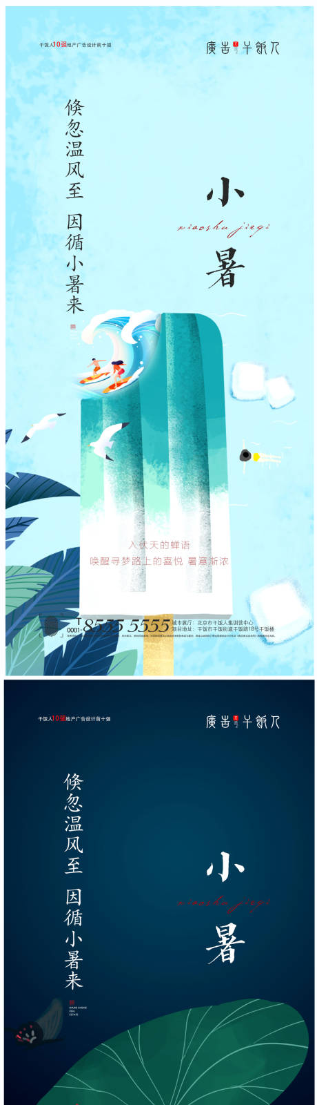 源文件下载【享设计】搜索编号：29450005351125422【地产小暑创意海报大暑海报】