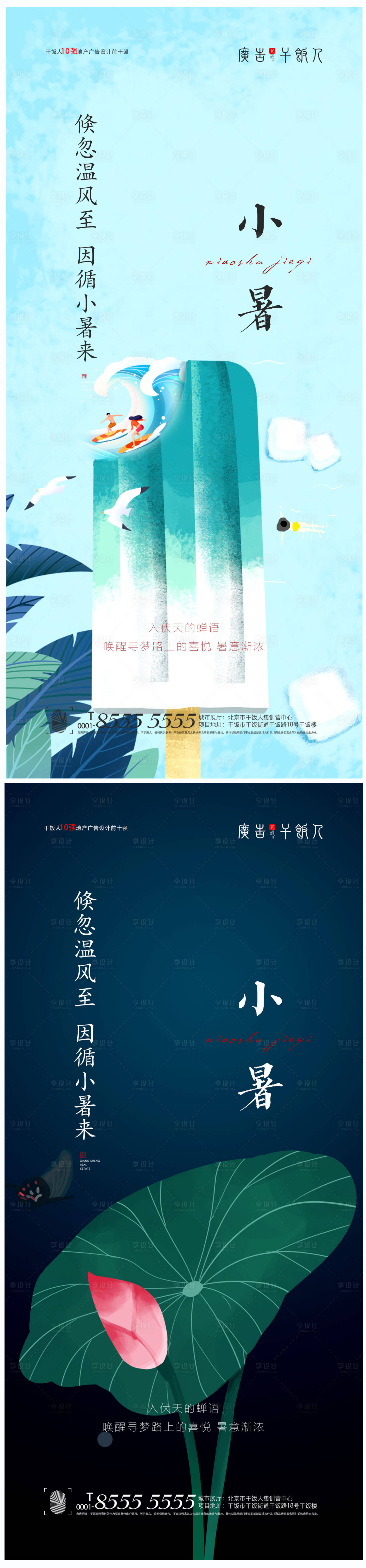 源文件下载【地产小暑创意海报大暑海报】编号：20210630095326305