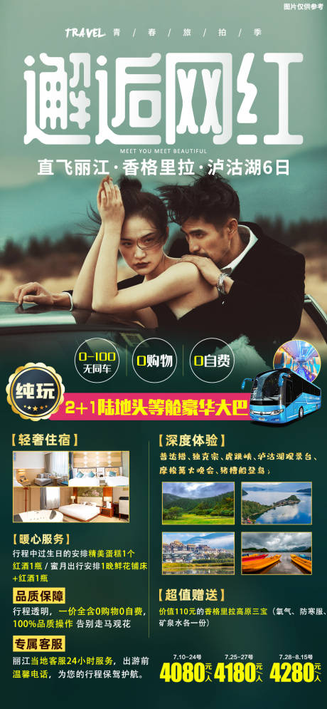 源文件下载【云南旅游海报】编号：99550005169008232