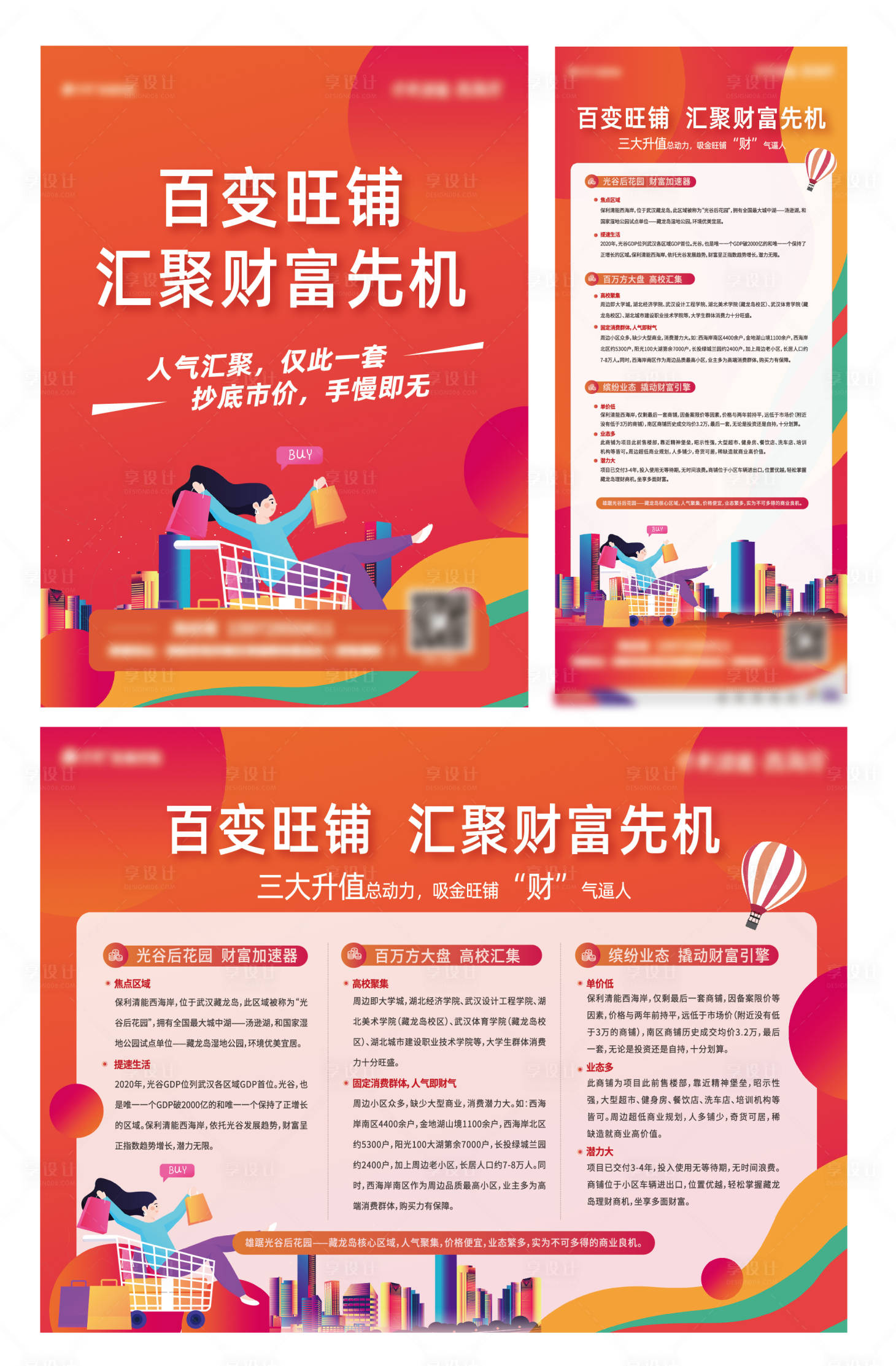 源文件下载【商铺宣传物料】编号：78770005206325170