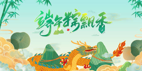 源文件下載【享設計】搜索編號：23470004969967522【端午節活動海報展板】