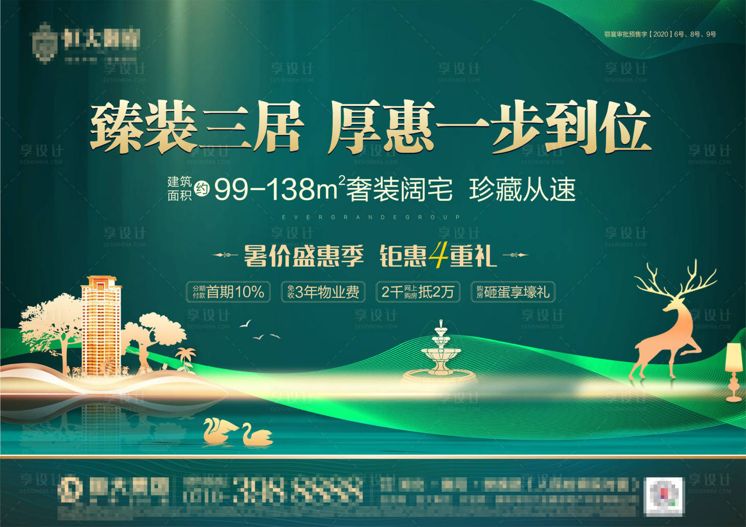 源文件下載【房地產加推綠金廣告展板】編號：78120005104248076