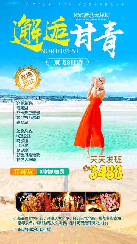 源文件下载【旅游海报】编号：23870005154488709