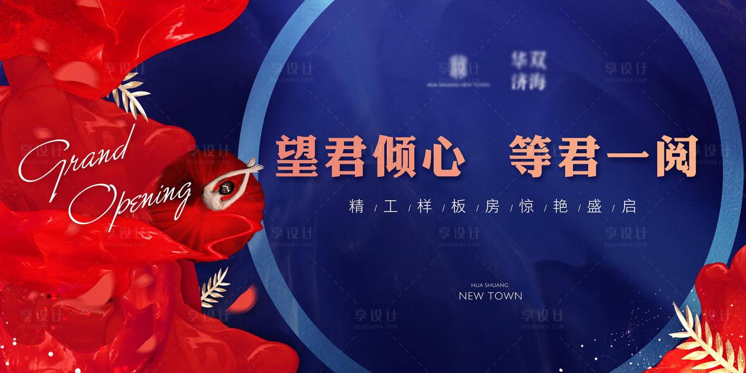 源文件下载【地产样板房开放主画面】编号：45660004938188700
