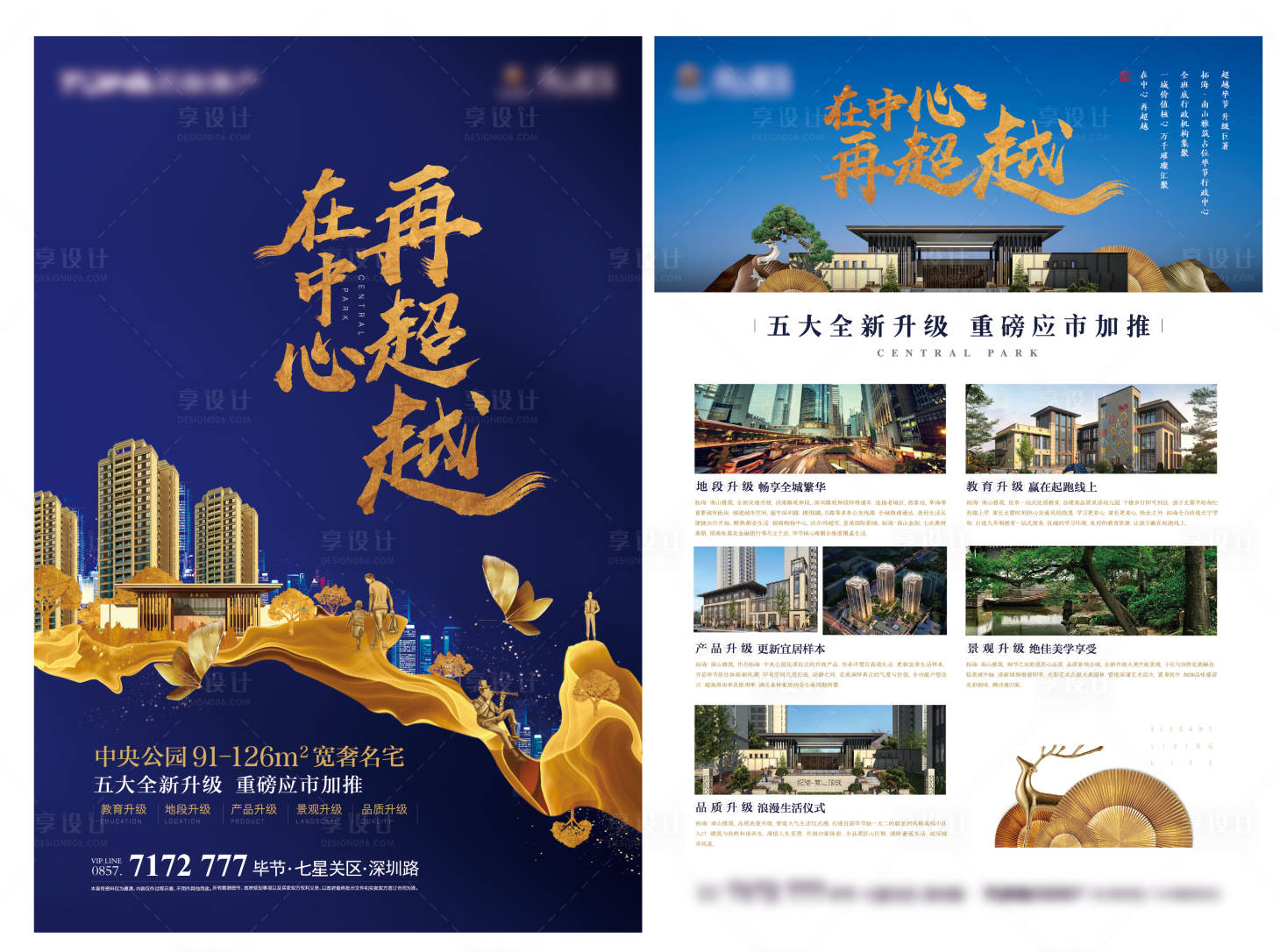 源文件下載【享設計】搜索編號：13740005297659849【地產DM單宣傳單商鋪招商金屬】
