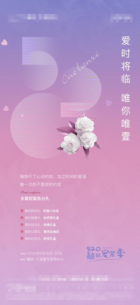 源文件下载【520情人节活动促销海报】编号：38790005348166822