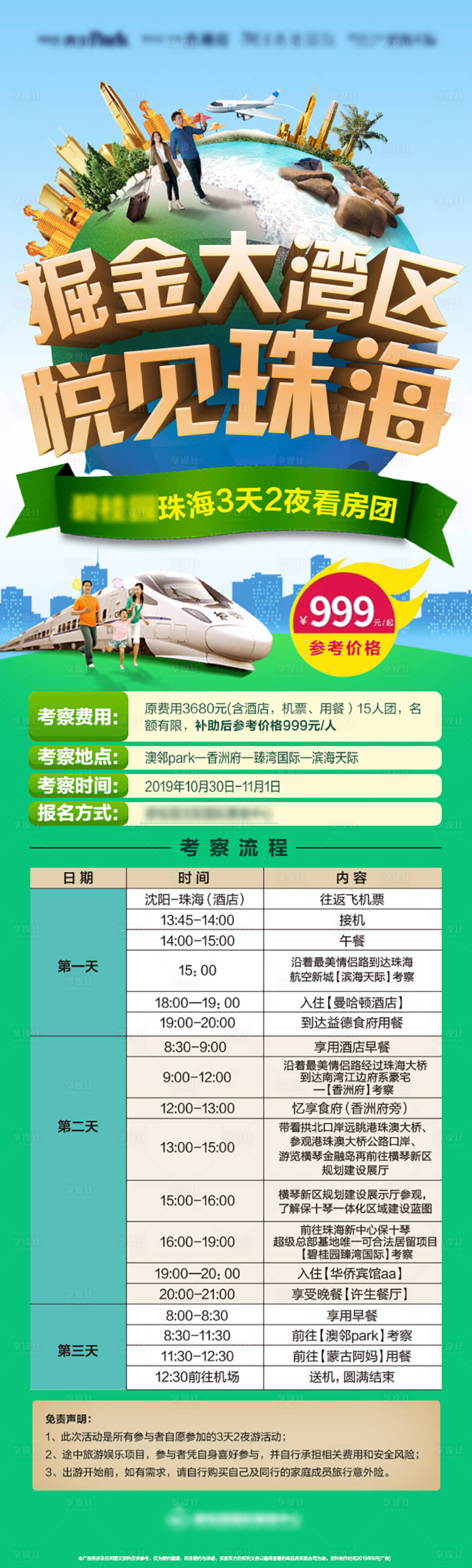 源文件下載【享設計】搜索編號：96770005094264508【掘金大灣區(qū)看房團】