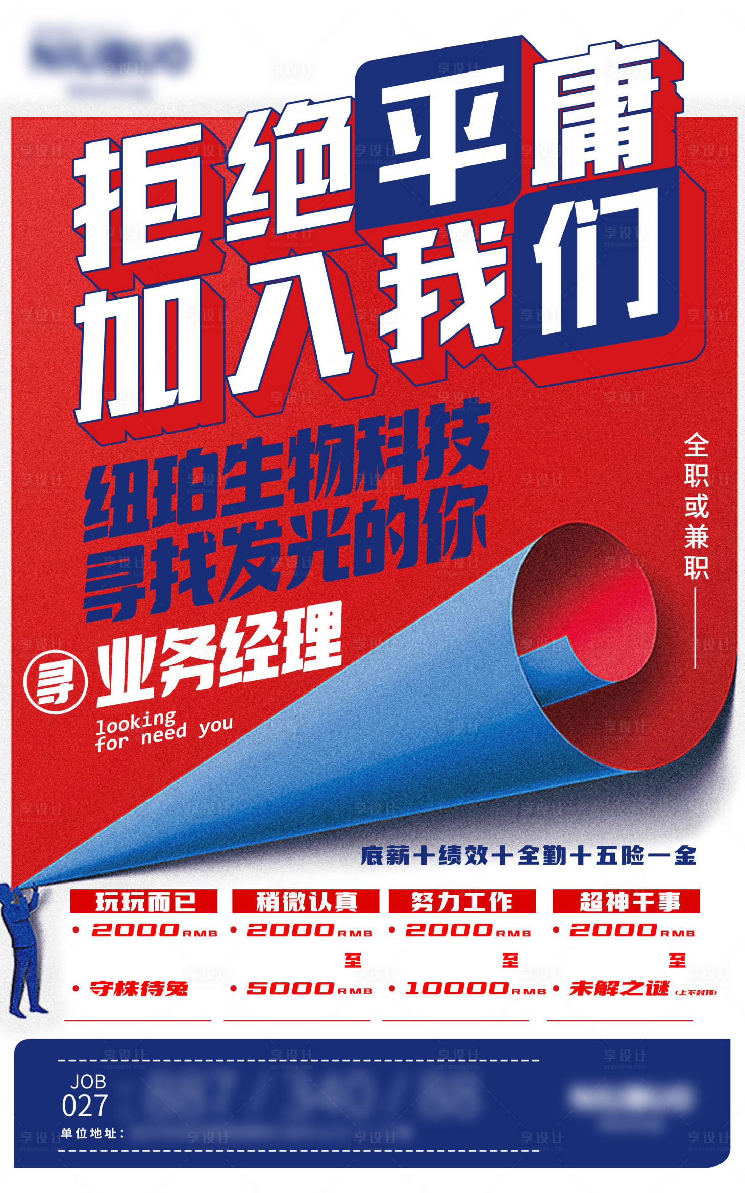 源文件下載【享設計】搜索編號：84070005121667615【招聘業務經理海報】