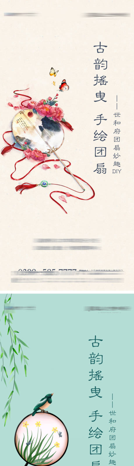 源文件下载【团扇手作DIY活动海报系列】编号：21400005259731318