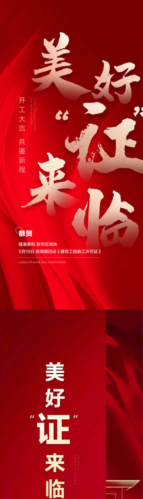 源文件下载【地产取证系列海报  】编号：60680005203405885