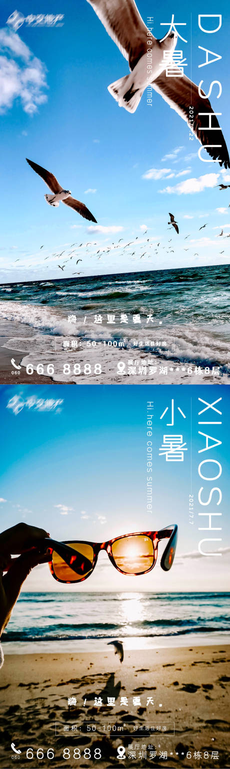 源文件下载【享设计】搜索编号：97300005262018621【地产大暑小暑海报】