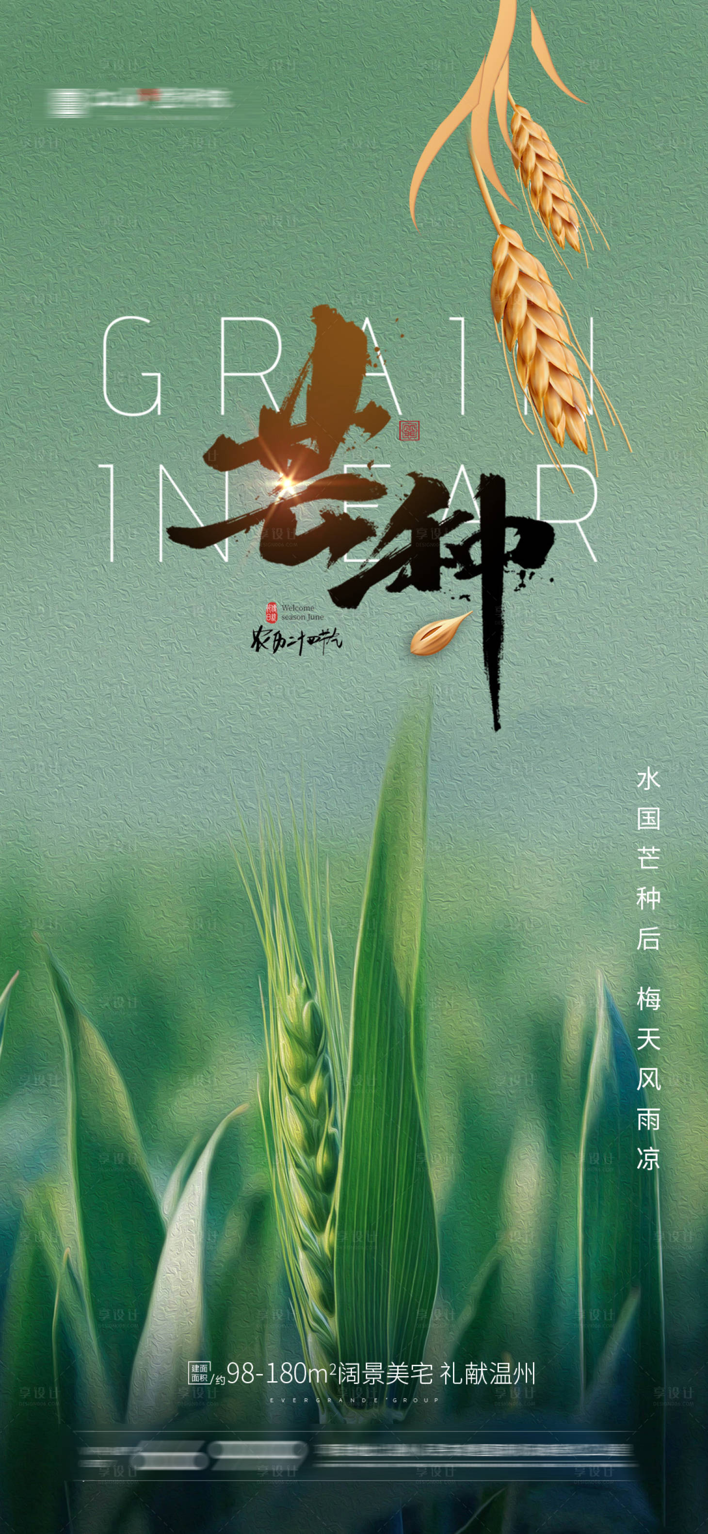 源文件下載【享設計】搜索編號：81390004940097449【芒種節氣移動端海報】