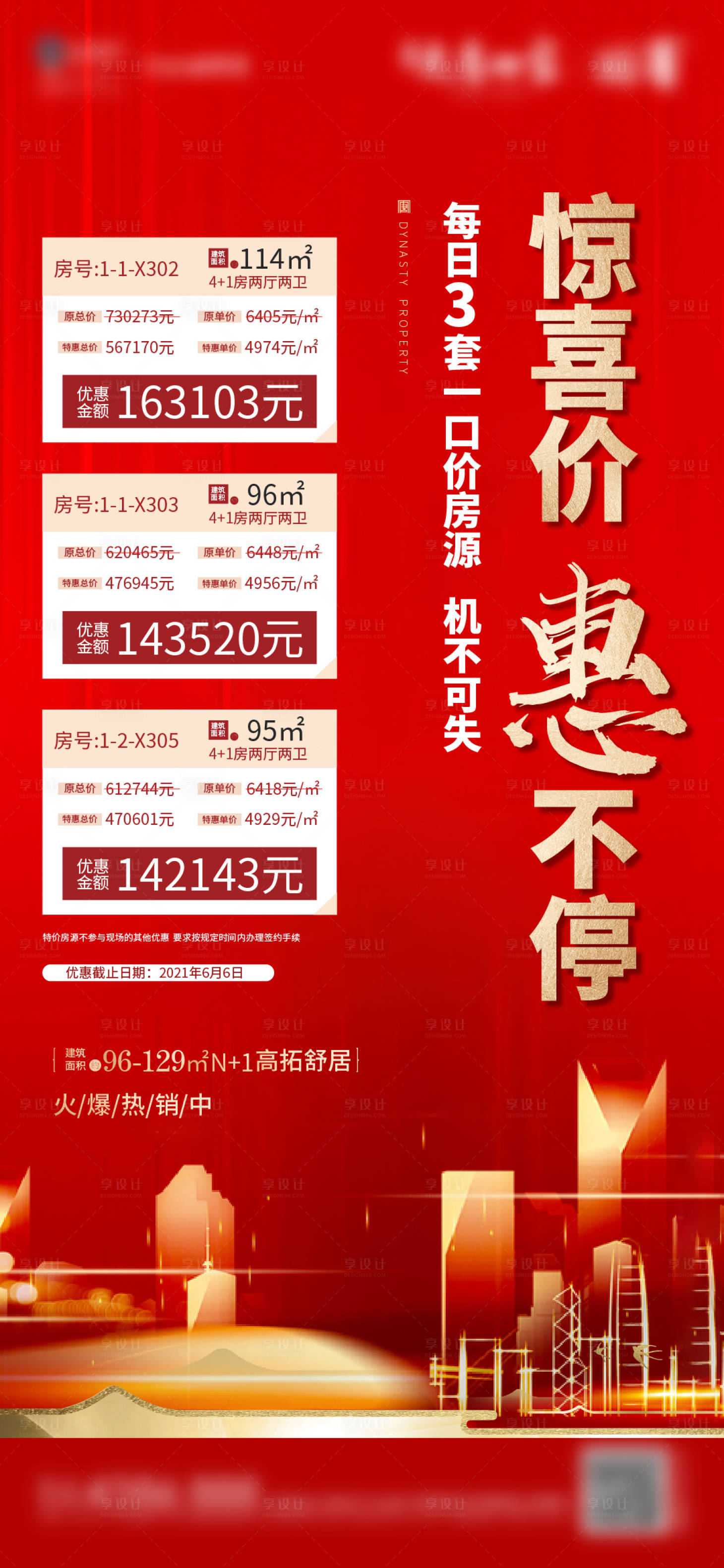 源文件下载【享设计】搜索编号：17170004973711760【特价房】