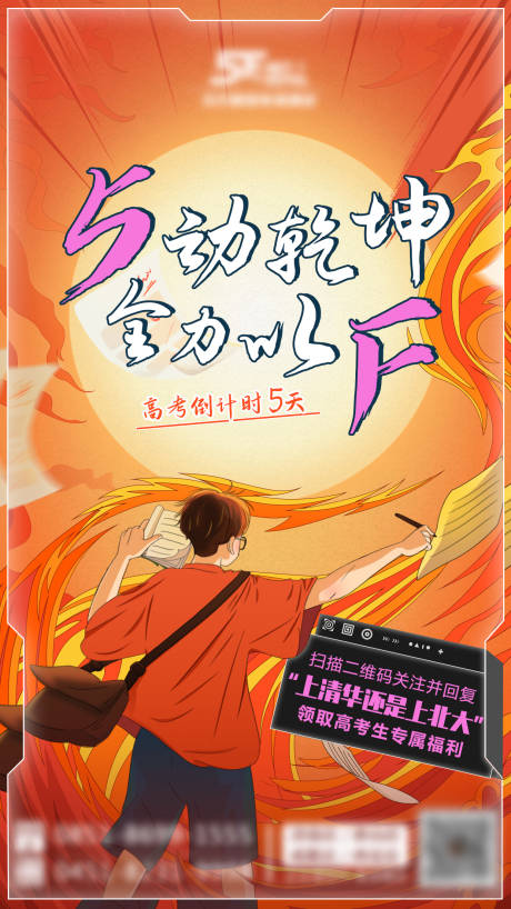 源文件下载【高考倒计时 插画海报】编号：29690004950906972