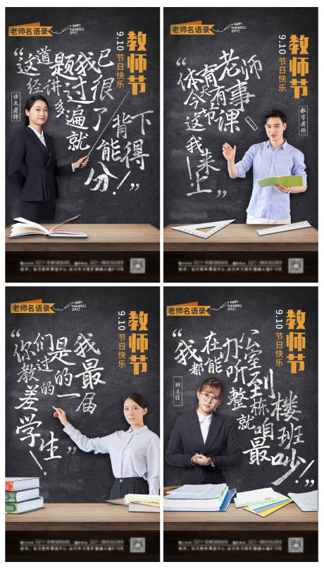 源文件下載【教師節(jié)節(jié)日宣傳經(jīng)典語(yǔ)錄系列海報(bào)】編號(hào)：93720005327201029