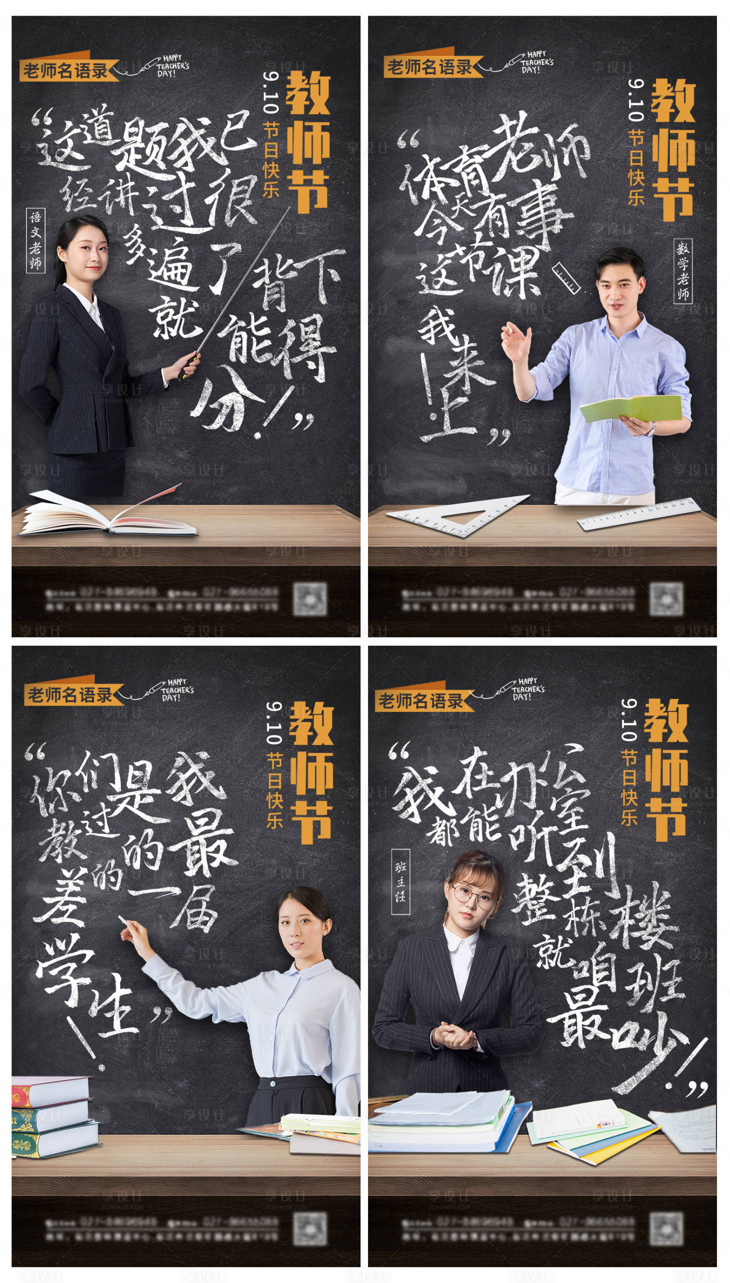 源文件下載【教師節節日宣傳經典語錄系列海報】編號：93720005327201029