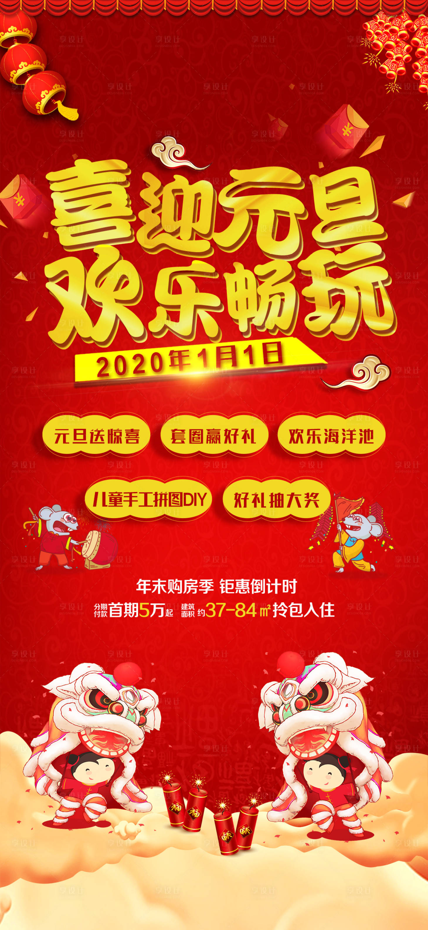 源文件下載【元旦新年活動海報】編號：91270005258731281