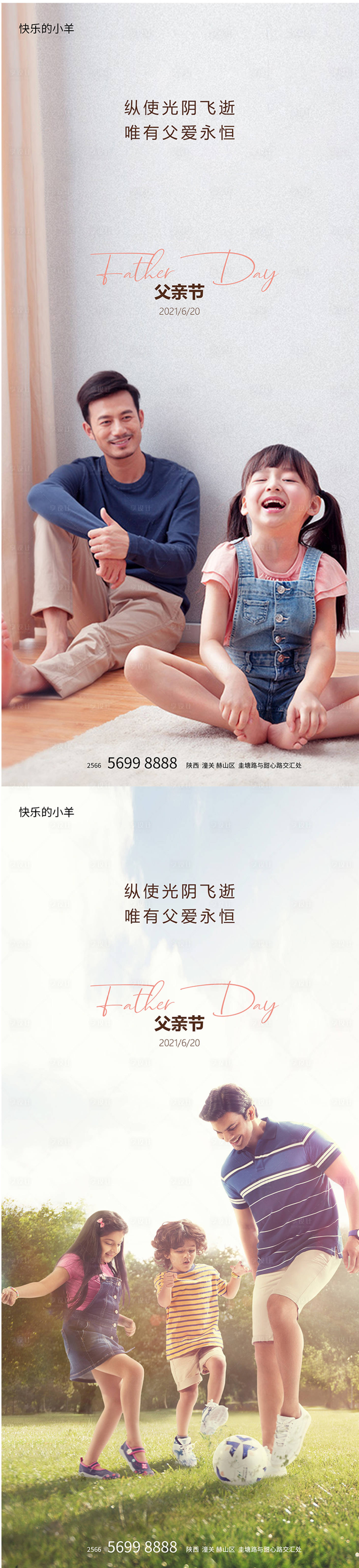 源文件下载【父亲节海报】编号：18850004947855258
