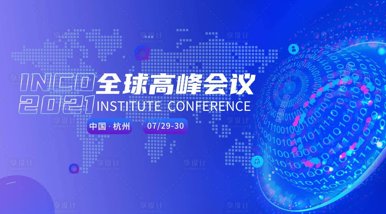源文件下載【享設計】搜索編號：68690005117297744【2021全球會議】