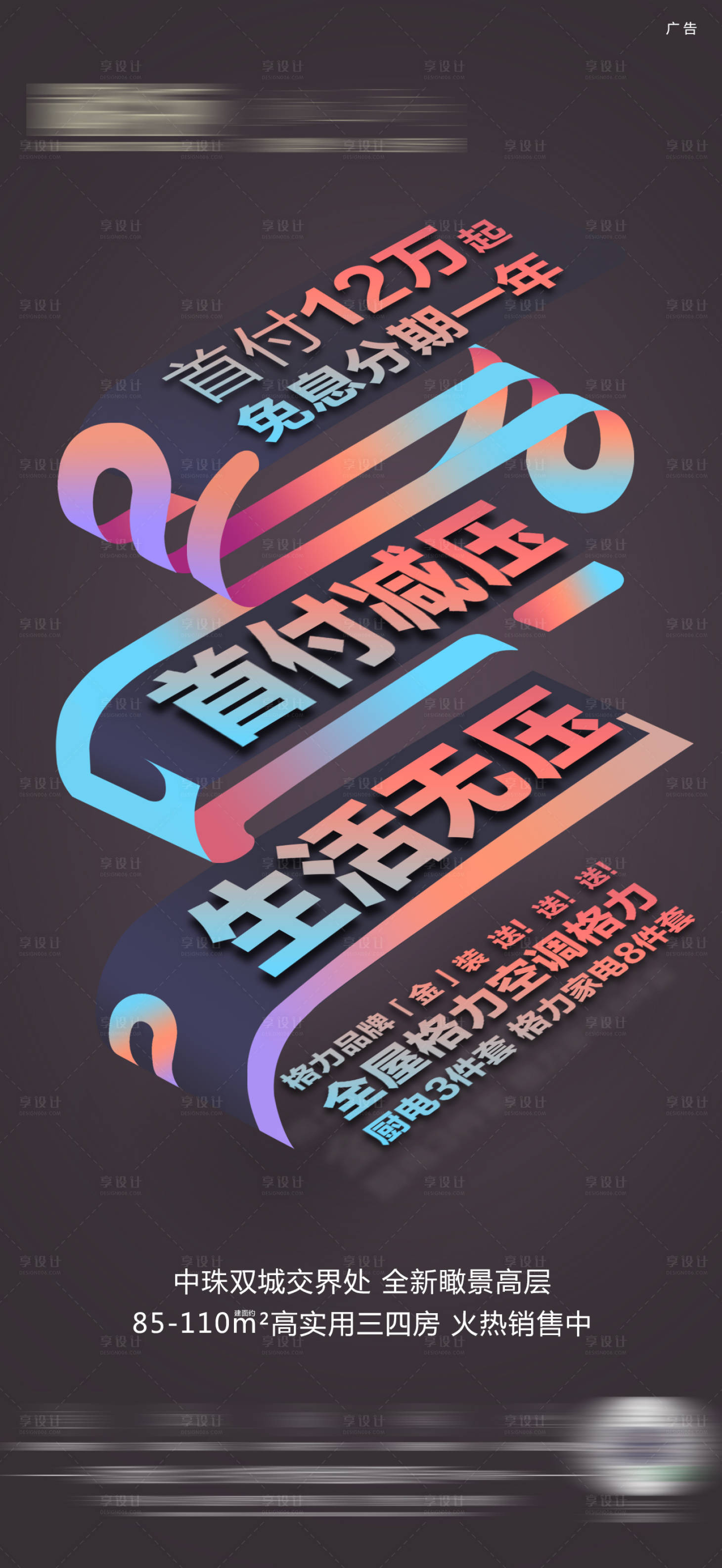 源文件下载【享设计】搜索编号：26290005068112832【地产大字报价值点海报】