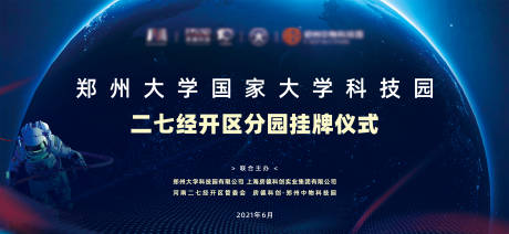 源文件下载【会议太空活动展板】编号：39640005276704274