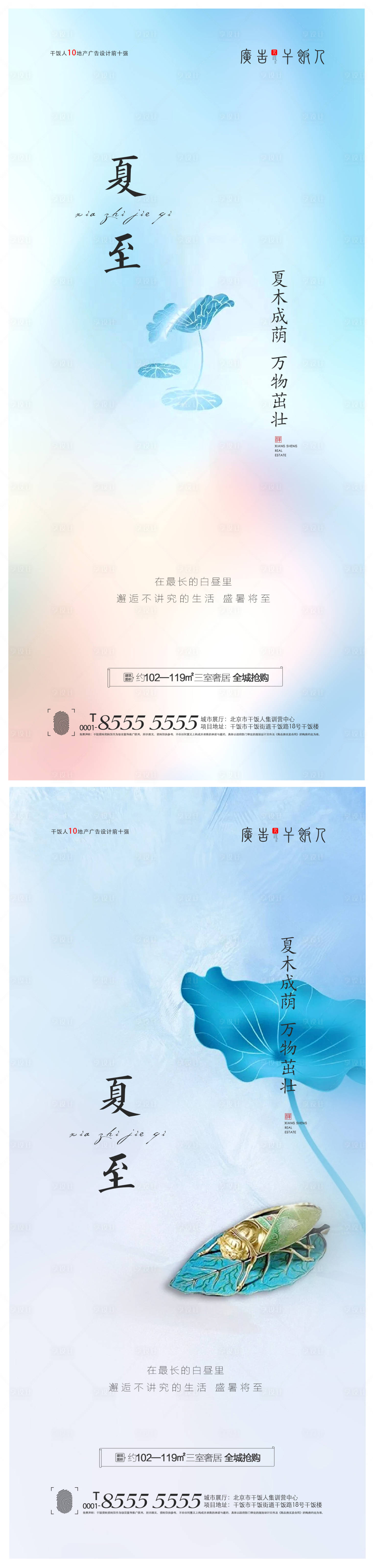 源文件下载【地产夏至节气系列海报】编号：64340005082443247
