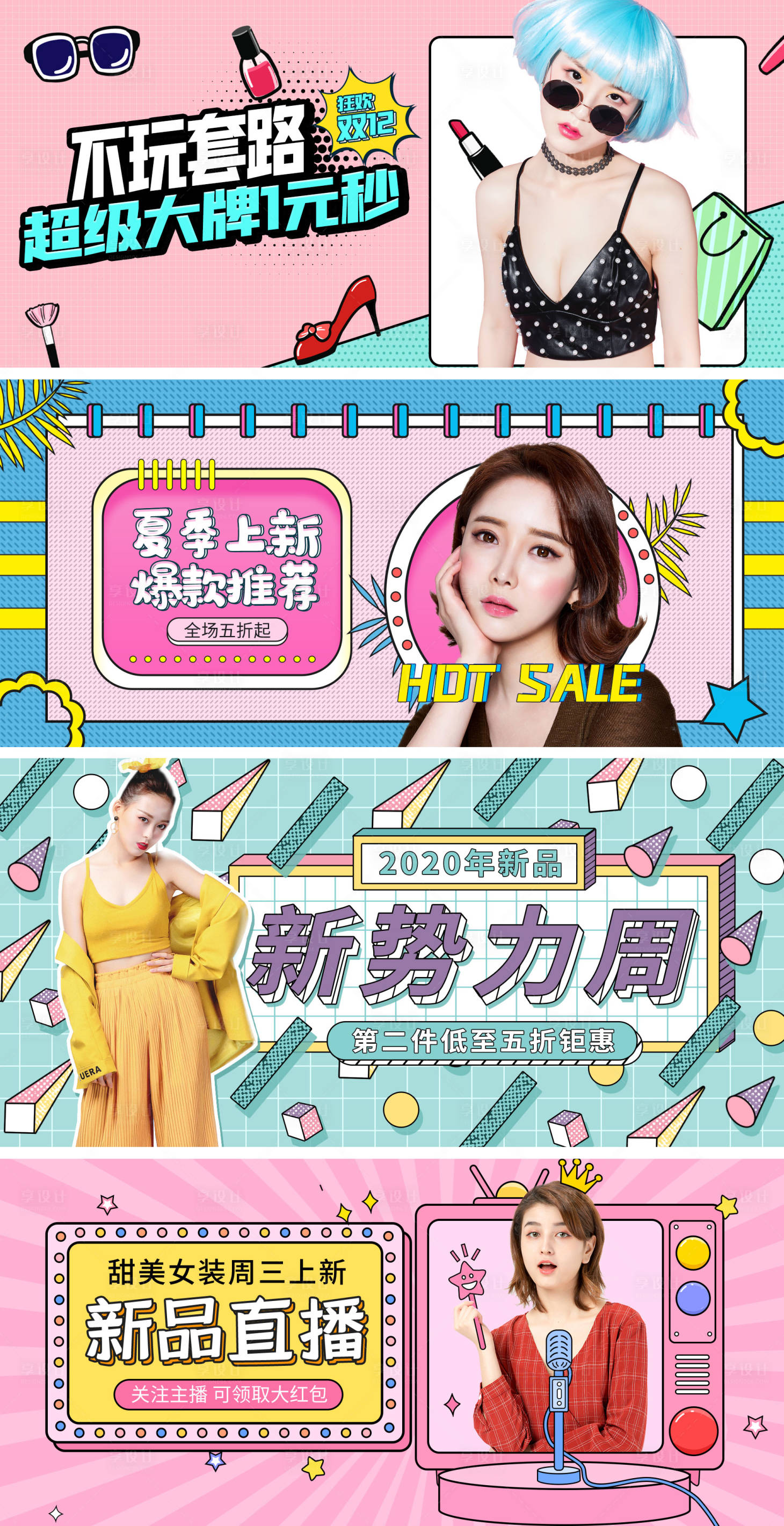 源文件下載【享設計】搜索編號：89590005106201172【促銷海報banner】