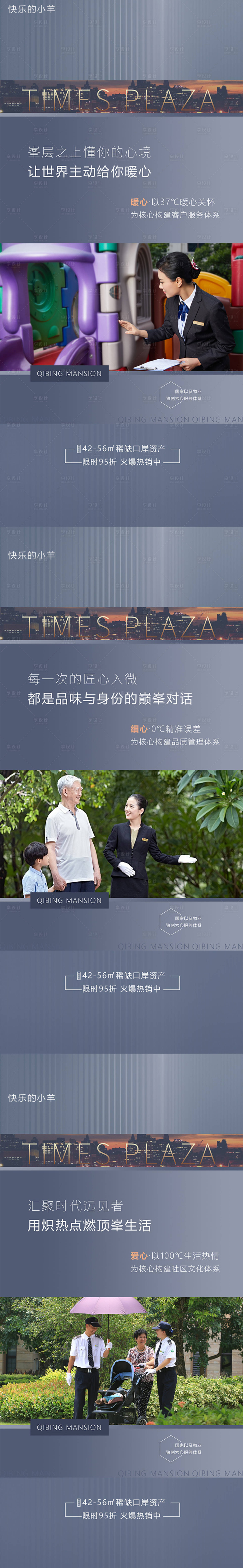源文件下載【享設計】搜索編號：99970005271785177【高端物業(yè)服務價值點】