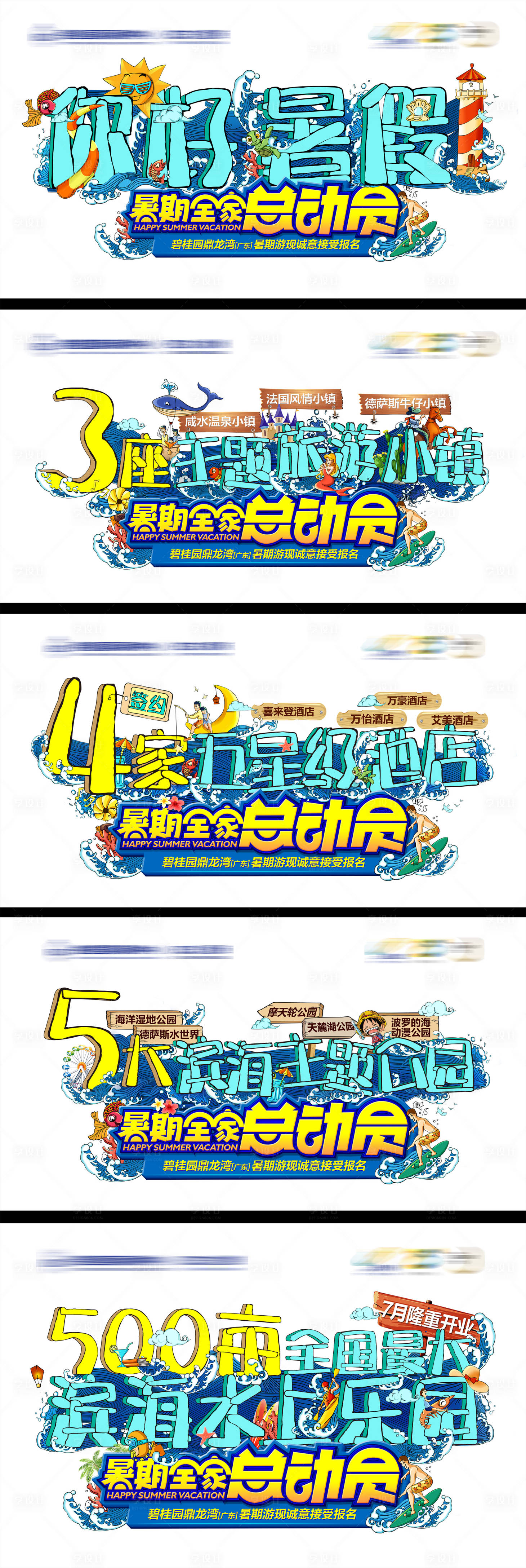 源文件下载【享设计】搜索编号：54260005116143317【你好暑假滨海地产】