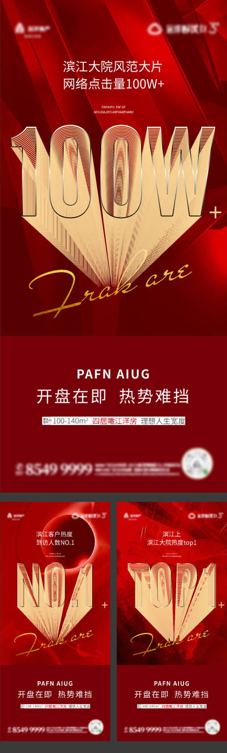 源文件下载【热销系列海报】编号：80590005063014902