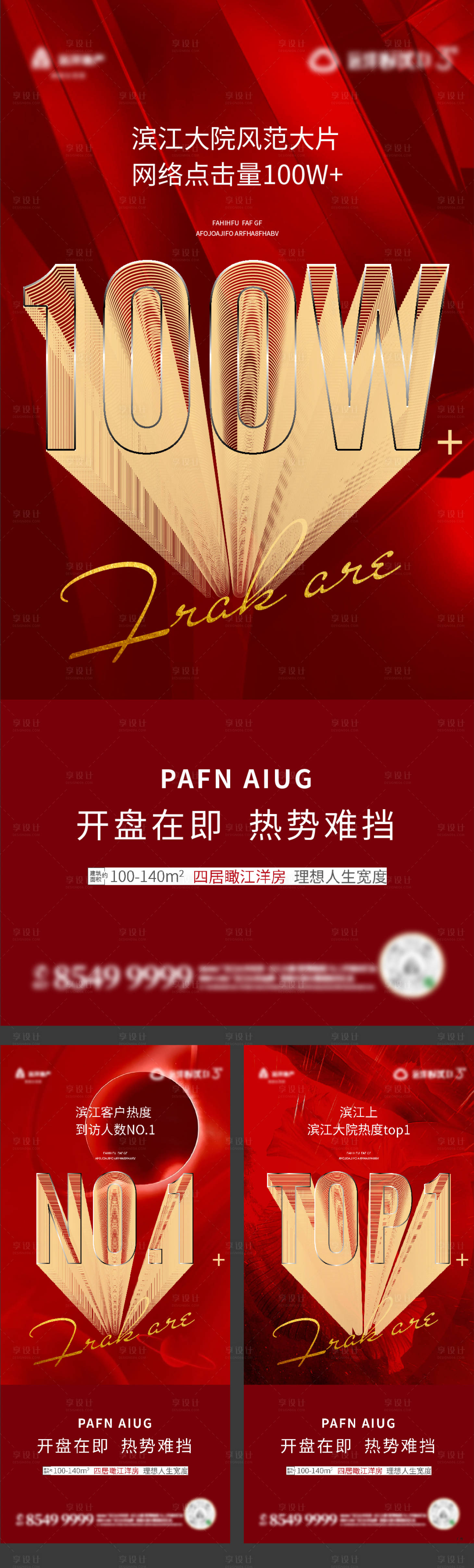 源文件下載【享設計】搜索編號：80590005063014902【熱銷系列海報】