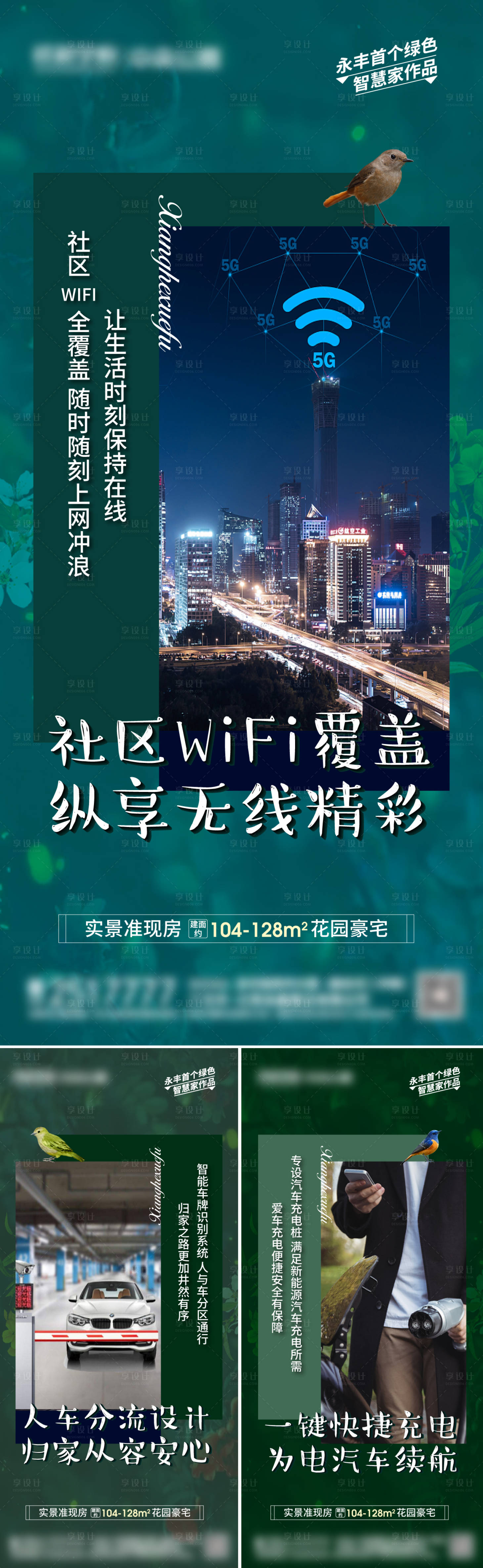 源文件下载【享设计】搜索编号：26130005142979449【房地产价值点系列海报】