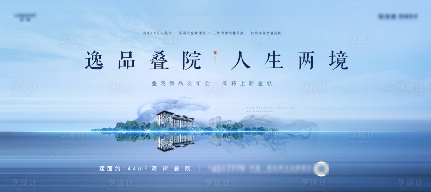 源文件下载【享设计】搜索编号：38410005058943193【房地产海居叠拼主形象】