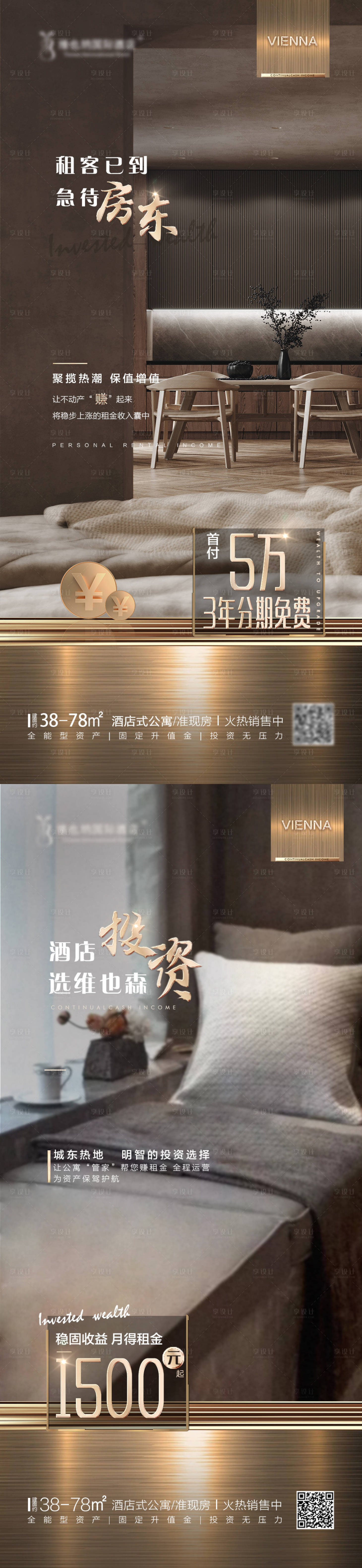 源文件下载【享设计】搜索编号：71080005219015069【酒店公寓移动端系列海报】