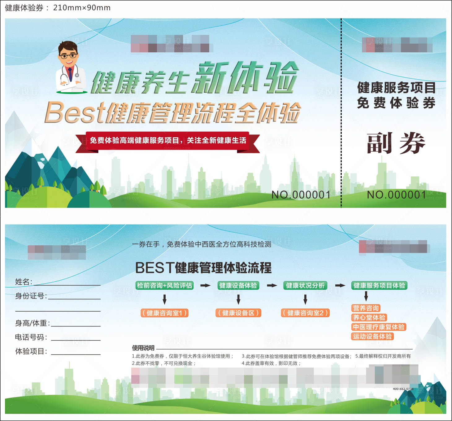 源文件下载【享设计】搜索编号：31590005222892318【健康体检活动体验券】