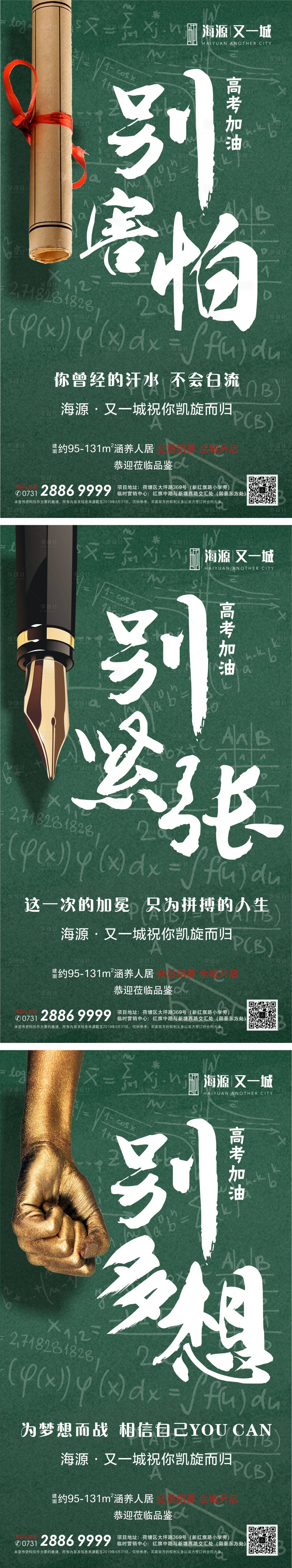 源文件下载【高考加油海报】编号：20210603114642675