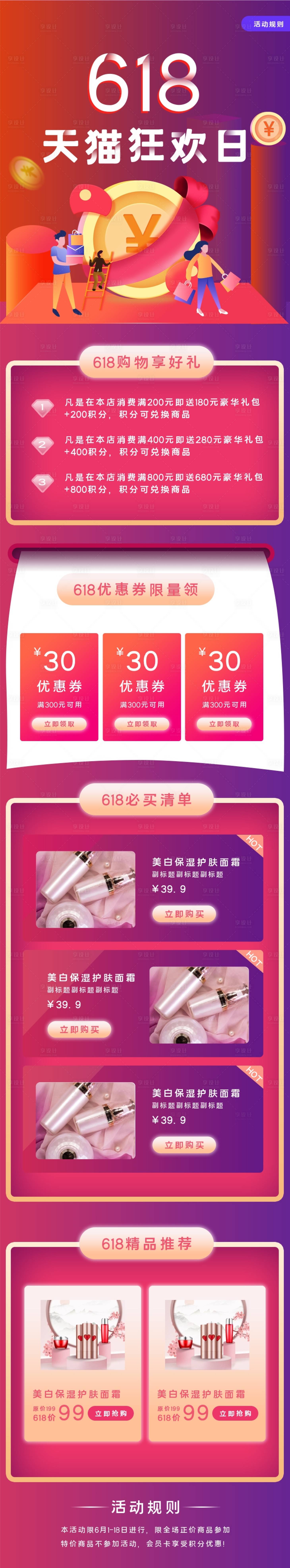 源文件下载【红色618全民狂欢节促销活动】编号：28490004995636310